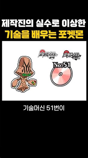 The Pokémon That Learned a Bizarre Move Due to a Developer Mistake