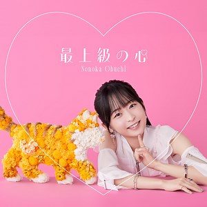 Nonoka Obuchi - Supreme Heart Lyrics in English | Saijoukyuu no Kokoro [最上級の心] - Lyrical Nonsense