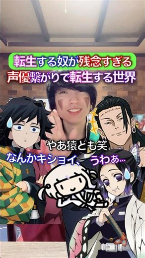 自分の転生者キモすぎる✖︎頑張って転生して #鬼滅の刃 #歌ってみた #声真似