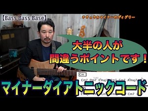 大半の人が間違うポイント！《マイナーダイアトニックのディグリー》について！【理解度チェック問題付き！】ダイアトニック！編 Part 15.