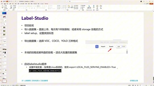 PyTorch 目标检测实战系列教程-入门篇 - 11.E11-LabelStudio标记工具的使用（二）