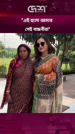 এই হলো আমার সেই বান্ধবীরা: পূর্ণিমা | Desh TV Entertainment
