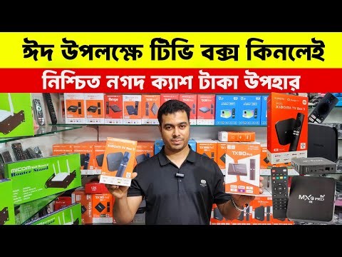 Android tv box🔥price in bangladesh | tv box price | tv box setup 2026 | micom tv box price in bd