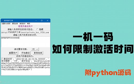 如何限制一机一码激活时间（附源码）