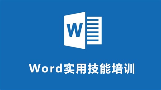 【Word教程】全B站最用心的免费教程！从小白到精通详细讲解