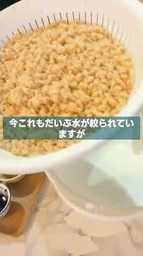 お肉不使用でダイエットにも！大豆ミートの戻し方と臭み取り