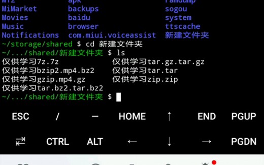 安卓termux 解压7z tar bz2 gz tar.gz tar.bz2 zip 几种常见的压缩格式的压缩包