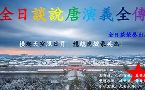 隋唐英雄传2874---新氏夫人东方玉梅！