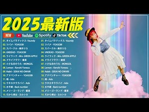 【J-POPメドレー2025】邦楽人気ランキング🍒 最近流行りの曲40選 🍒 今聴くべき神曲まとめ🍒 Mrs.GREEN APPLE、Vaundy, YOASOBI、あいみょん、TWICE 、Ado