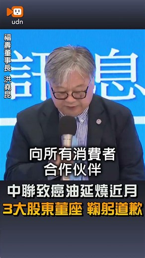 [Lifestyle] Potential Carcinogenic Oil Scandal Spreads: 3 Chairmen Bow in Apology