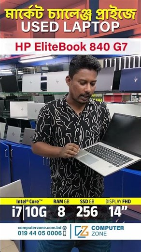 HP EliteBook 840 G7 – Premium Business Class Laptop ! #usedlaptopbd #laptopdealbd #corei7laptop