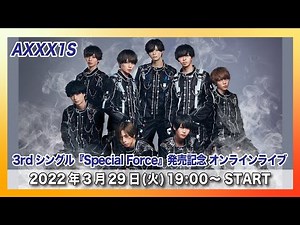 【3/29(火)開催】AXXX1S 3rdシングル『Special Force』発売記念 配信ライブ