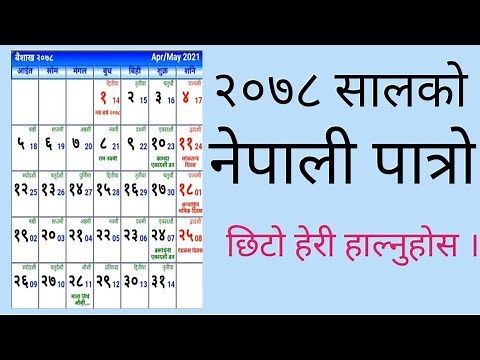 patro 2078 || calendar 📆 || nepali patro 2078