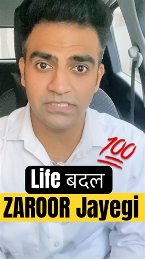 Life Badal Zaroor Jayegi 💯 #motivation #youtubeshorts #shorts
