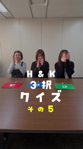 H&K 3択クイズ：平泉洋行の豆知識