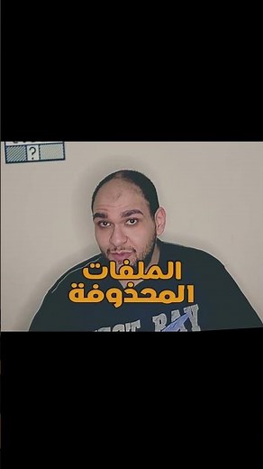 استعادة الملفات المحذوفه بشكل نهائي مجاناً #ترند #viral #تكنولوجيا