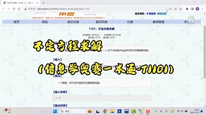 不定方程求解（信息学奥赛一本通-T1101）_哔哩哔哩_bilibili