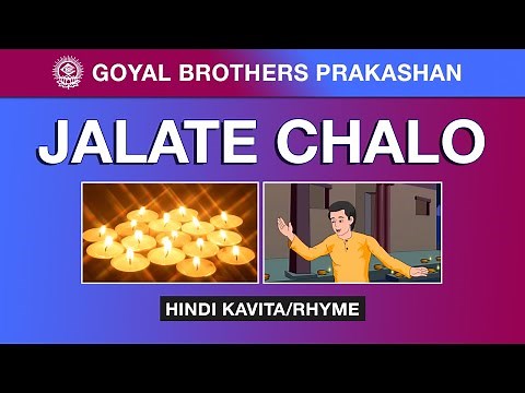 Jalate Chalo (Hindi Kavita/Rhyme)