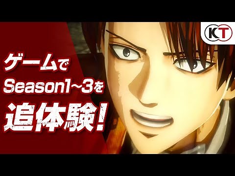 ゲーム『進撃の巨人２ -Final Battle-』PV2