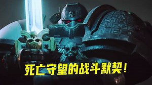 《战锤40K》星际战士 VS 不死不灭的太空死灵！