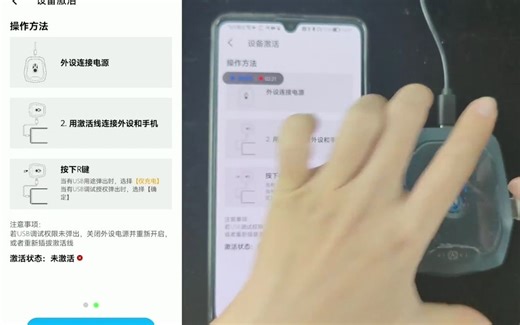 畅游华为激活教程