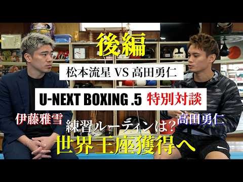[Part 2] Special interview between Takada Yuto and Ito Masayuki! Continuing from that match! [Mat...