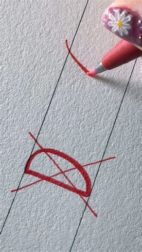 Letter “D” Brush Calligraphy