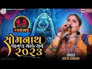 Geeta Rabari Live 2023 | Gita Rabari Dayro 2023 | New Gujarati Song 2023