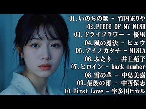 泣ける邦楽メドレー ♥♥ 涙が止まらない感動バラード名曲集｜癒しのバラード集