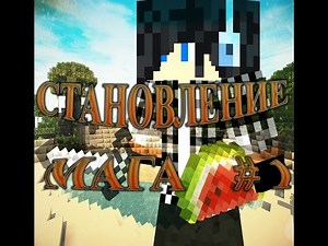 Minecraft: Simply magic #1 Начало всего магического!