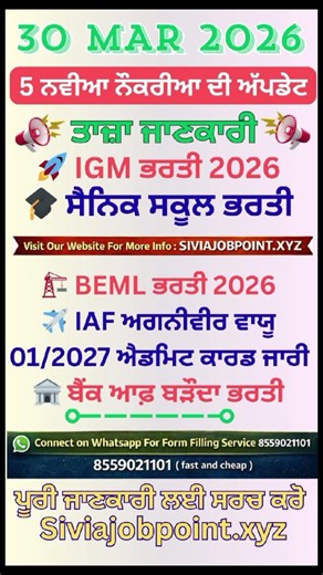 Punjab police 2026 vacancy | Punjab govt jobs 2026 | govt job vacancy 2026 | sivia job point