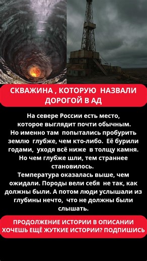 Скважина , которую назвали дорогой в ад