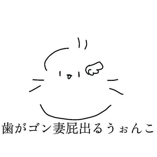 歯がゴン妻屁出るうんこ #自作編集 #イラスト