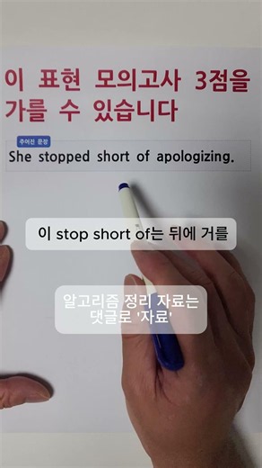 이 표현 모의고사 3점을 가를 수 있습니다. #영어 #모의고사 #1등급 #2등급 #3등급 #수능 #인강 #영어인강 #무료인강 #해석 #문제풀이 #해석력 #비법 #비결 #알고리즘