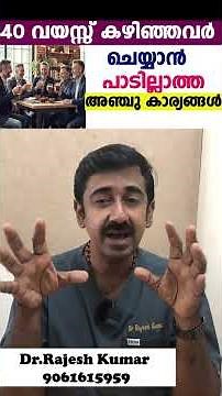 40 വയസ്സ് കഴിഞ്ഞവർ ചെയ്യാൻ പാടില്ലാത്ത അഞ്ചു കാര്യങ്ങൾ