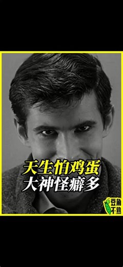 一个天生害怕鸡蛋的男人，拍出了影史最伟大悬疑片。#希区柯克 #电影冷知识 #奇怪的知识增加了 #悬疑片 #鸡蛋