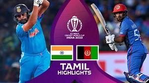 A resounding victory for India over Afghanistan as they registered their second win of #CWC23 🌟 Tamil Highlights 📽️ | ICC - International Cricket Council