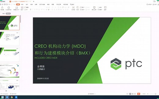 Creo 机械动力学和行为建模模块介绍