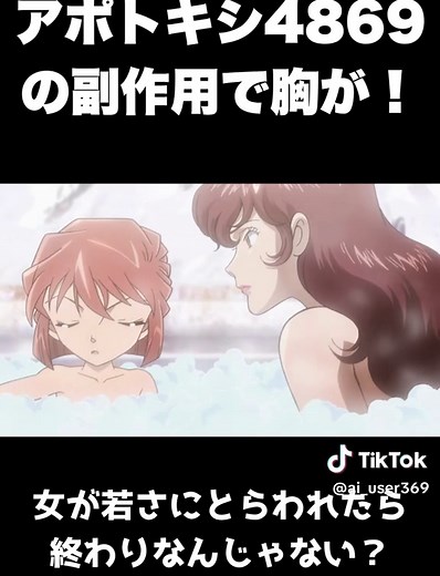 灰原哀と峰不二子の魅力的な入浴シーン