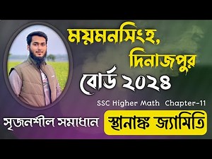 স্থানাঙ্ক জ্যামিতি | ময়মনসিংহ | দিনাজপুর বোর্ড ২০২৪ || সৃজনশীল সমাধান || SSC Higher Math Chapter 11
