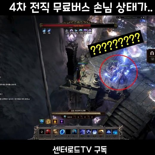 4차전직 무료버스 손님 상태가 좀... [패스 오브 엑자일2] #Shorts