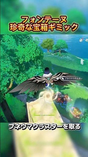 フォンテーヌ珍奇な宝箱ギミック解説#原神攻略 #原神