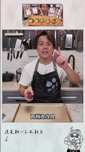 【實測】番薯焗法比較 🍠！ #shorts