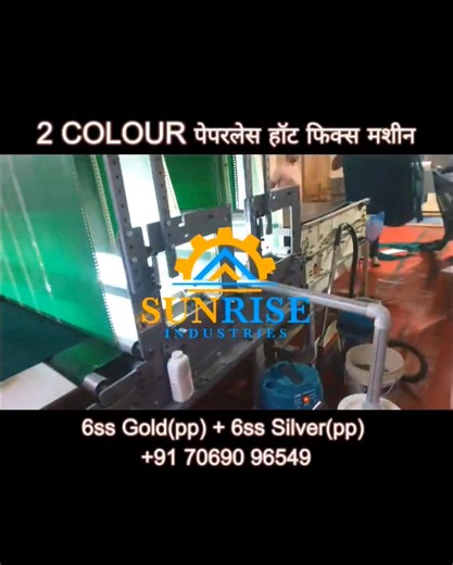 130 reactions · 5 comments | 2 COLOUR PAPERLESS HOTFIX MACHINE | Sunrise Industries | Facebook