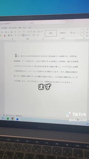 Wordで行間を狭くする簡単な方法