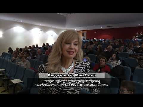 ΣΥΝΕΝΕΤΕΥΞΗ ΜΙΚΕΛΑΤΟΥ