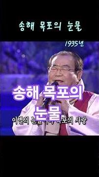 Tears of Mokpo~ Our dear Mr. Song Hae #SongHae #TearsOfMokpo #GayoStage
