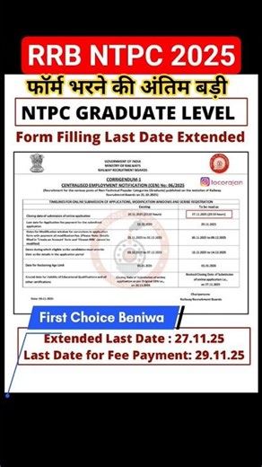 RRB NTPC Graduate Level Form Fill Last Date Extended #rrb #rrnntpc