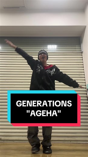 @GENERATIONS_official の皆さん、AGEHAリリース10周年おめでとうございます🎉🎉🎉これからもたくさん踊り続けます❤️‍🔥 #DAIMU #GI #Nexus #GENERATIONS #GENE_AGEHA10thYEAR