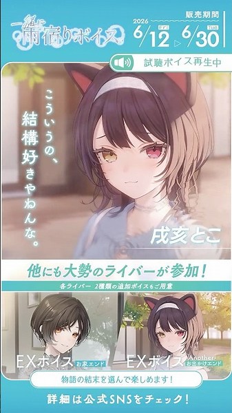 【告知PV】2026年6月「一緒に雨宿りボイス」